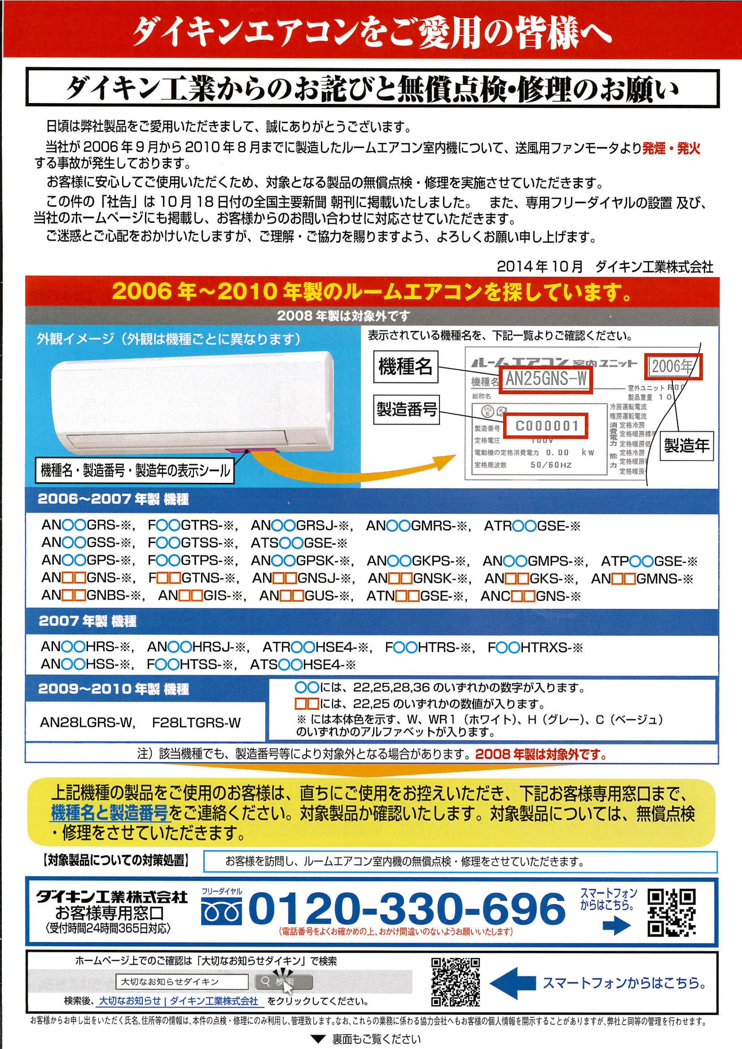 ダイキン工業からのお詫びとお願い お知らせ 熊本 ダイキン製業務用エアコンの販売 リース テクノエナジーシステム
